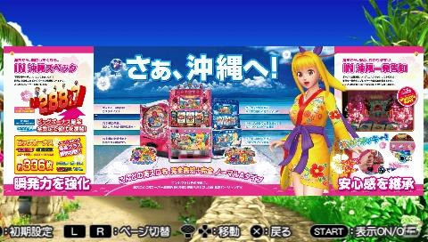 海スロ最新機種がPSPに登場！シリーズ初となるパチスロシミュレーター「パチパラSLOT ～パチスロスーパー海物語IN沖縄～」の画像11