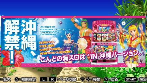 海スロ最新機種がPSPに登場！シリーズ初となるパチスロシミュレーター「パチパラSLOT ～パチスロスーパー海物語IN沖縄～」の画像12