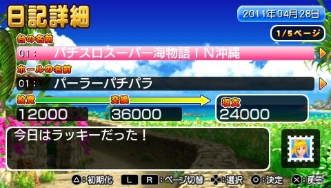 海スロ最新機種がPSPに登場！シリーズ初となるパチスロシミュレーター「パチパラSLOT ～パチスロスーパー海物語IN沖縄～」の画像19