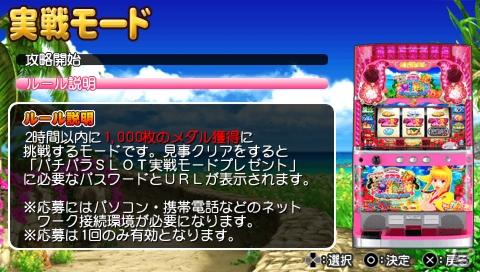 海スロ最新機種がPSPに登場！シリーズ初となるパチスロシミュレーター「パチパラSLOT ～パチスロスーパー海物語IN沖縄～」の画像34