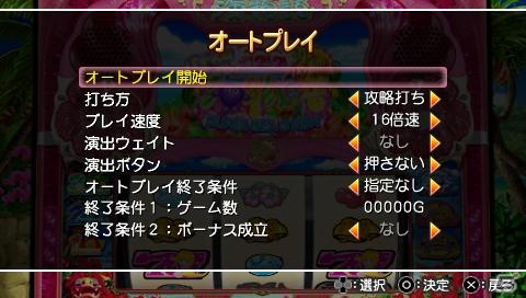 海スロ最新機種がPSPに登場！シリーズ初となるパチスロシミュレーター「パチパラSLOT ～パチスロスーパー海物語IN沖縄～」の画像37