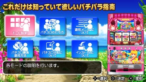 海スロ最新機種がPSPに登場！シリーズ初となるパチスロシミュレーター「パチパラSLOT ～パチスロスーパー海物語IN沖縄～」の画像4