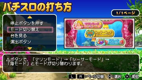 海スロ最新機種がPSPに登場！シリーズ初となるパチスロシミュレーター「パチパラSLOT ～パチスロスーパー海物語IN沖縄～」の画像5
