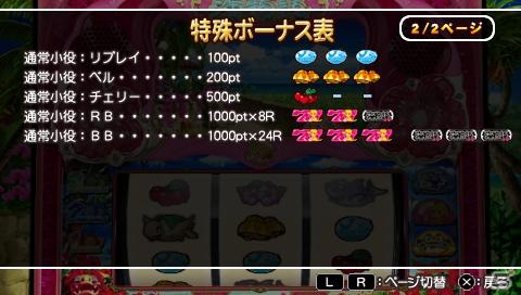 海スロ最新機種がPSPに登場！シリーズ初となるパチスロシミュレーター「パチパラSLOT ～パチスロスーパー海物語IN沖縄～」の画像53