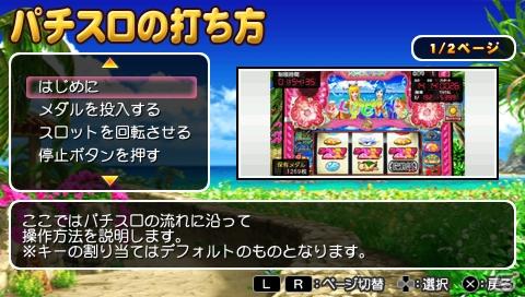 海スロ最新機種がPSPに登場！シリーズ初となるパチスロシミュレーター「パチパラSLOT ～パチスロスーパー海物語IN沖縄～」の画像6