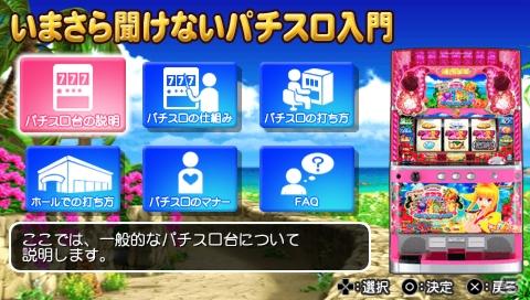 海スロ最新機種がPSPに登場！シリーズ初となるパチスロシミュレーター「パチパラSLOT ～パチスロスーパー海物語IN沖縄～」の画像7