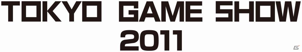 心躍るゲームの世界へ東京ゲームショウが動き出すイメージを表現！「東京ゲームショウ2011」メインビジュアル決定の画像2