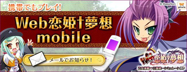 携帯電話から操作 Web恋姫 夢想mobile 正式サービス開始の画像一覧 ゲーム情報サイト Gamer