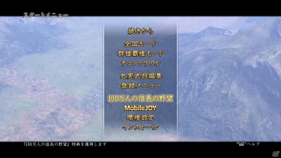 PS3「信長の野望・天道 with パワーアップキット」コラボ特典が手に入るソーシャルゲーム「100万人の信長の野望」との連動キャンペーンを開催の画像5