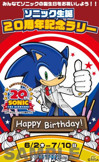 東京ジョイポリス「ソニック・ザ・ヘッジホッグ 20周年記念展」6月18日にソニックバースデーパーティー開催決定！抽選で100名招待の画像4