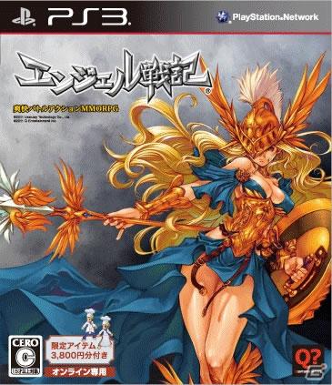 同じID・キャラクターで遊べる！「エンジェルラブオンライン」「エンジェル戦記」PlayStation3パッケージ版を7月7日発売の画像5