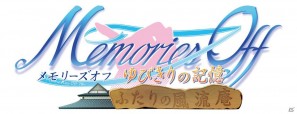 PSP「メモリーズオフ ゆびきりの記憶」本日発売！追加要素を中心に紹介の画像5