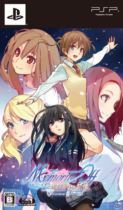PSP「メモリーズオフ ゆびきりの記憶」本日発売！追加要素を中心に紹介の画像1