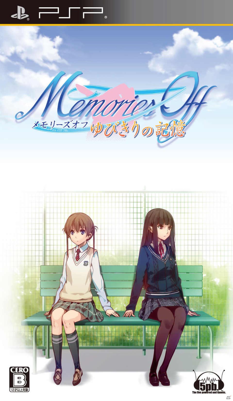 PSP「メモリーズオフ ゆびきりの記憶」本日発売！追加要素を中心に紹介の画像2