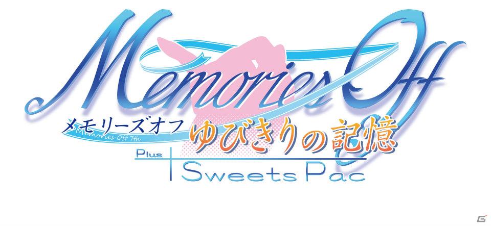 PSP「メモリーズオフ ゆびきりの記憶」本日発売！追加要素を中心に紹介の画像4