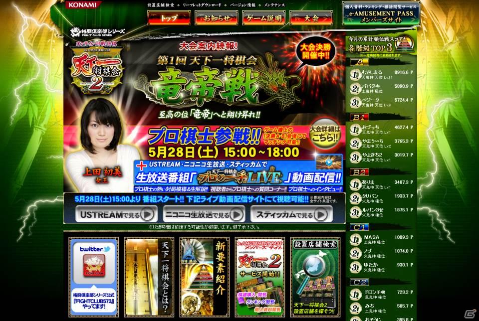 スティッカム、KONAMIのオンライン対戦将棋ゲーム「日本将棋連盟公認 天下一将棋会2」の公式イベントをライブ配信の画像1