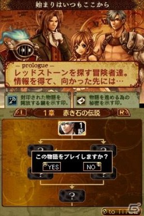 レッドストーンをめぐるオリジナルシナリオを体験！DS「RED STONE DS ～赤き意志に導かれし者たち～」5月26日発売の画像4