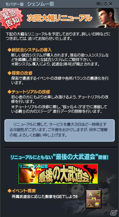 Mobage「シェンムー街」リニューアル記念イベント「最後の大武道会」と大幅リニューアル実施決定の画像1