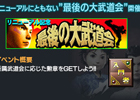 Mobage「シェンムー街」リニューアル記念イベント「最後の大武道会」と大幅リニューアル実施決定