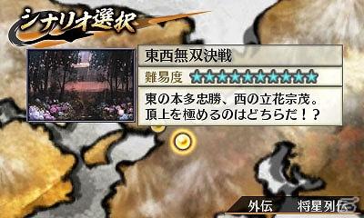 3DS「戦国無双 Chronicle」いつの間に通信による追加シナリオ第5弾「東西無双決戦（西軍）」配信開始の画像1