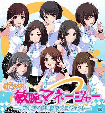 川島海荷さん、大川藍さんら実在する「アイドル」たちをトップアイドルへと育てよう！「ボクは敏腕マネージャー－リアルアイドル育成プロジェクト－」 5月30日よりGREEで配信開始の画像1