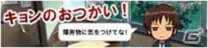 SOS団ソーシャルゲームに出動！「涼宮ハルヒの団結」開発者インタビュー！の画像7