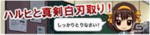 SOS団ソーシャルゲームに出動！「涼宮ハルヒの団結」開発者インタビュー！の画像9