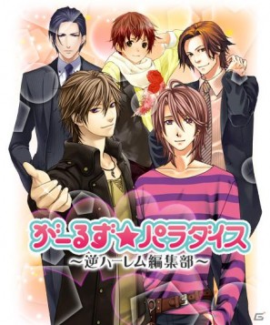 「がーるず★パラダイス ～逆ハーレム編集部～」ウザかわいいゆるキャラ「まんべくん」がタキシード姿で登場！ジューンブライドキャンペーン開催の画像2