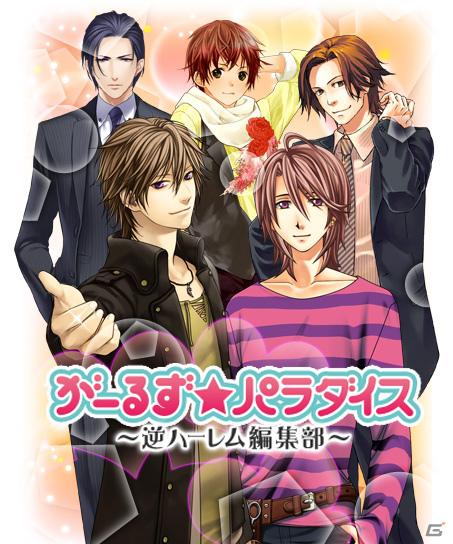 「がーるず★パラダイス ～逆ハーレム編集部～」ウザかわいいゆるキャラ「まんべくん」がタキシード姿で登場！ジューンブライドキャンペーン開催の画像2