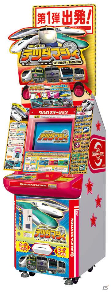 インデックス 子供向け鉄道カードゲーム テツダマシィ を今夏発売 本日ティザーサイトがオープン ゲーム情報サイト Gamer