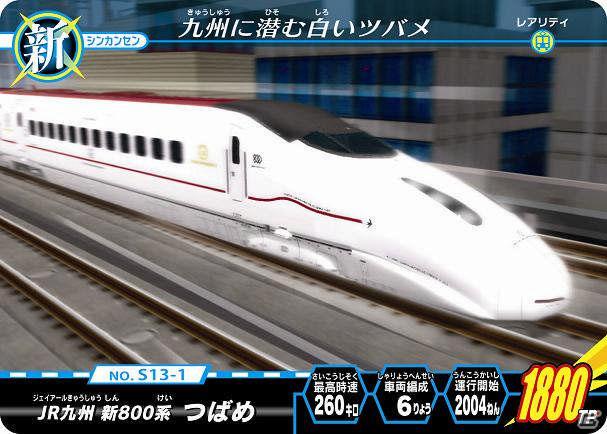 インデックス、子供向け鉄道カードゲーム「テツダマシィ」を今夏発売！本日ティザーサイトがオープンの画像4