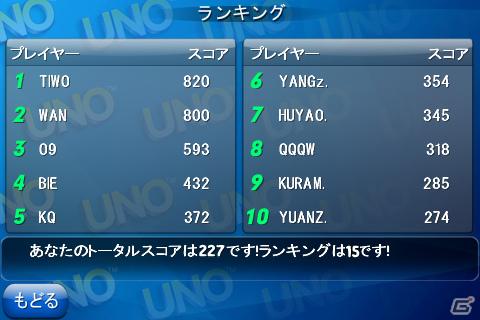 大人気の定番ゲーム「UNO HD」がIS06向けに配信開始の画像4
