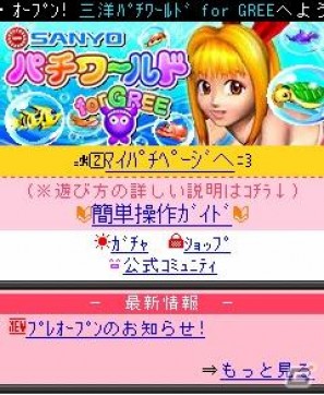 「海物語」シリーズが遊べるソーシャルゲーム「三洋パチワールド for GREE」が登場の画像1