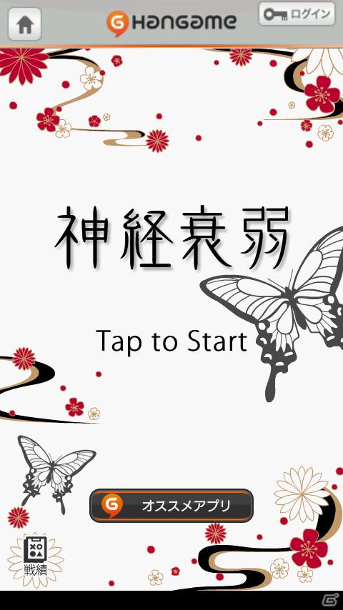 「ハンゲーム」のスマートフォン向け「TEIBAN GAME」ついに始動！Android向けアプリ「神経衰弱」本日より無料配信開始の画像1