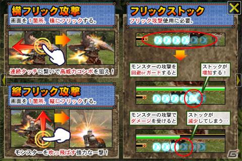 フリック操作の「モンハン」が登場！iPhone/iPod touch「モンスターハンター Dynamic Hunting」配信開始の画像11
