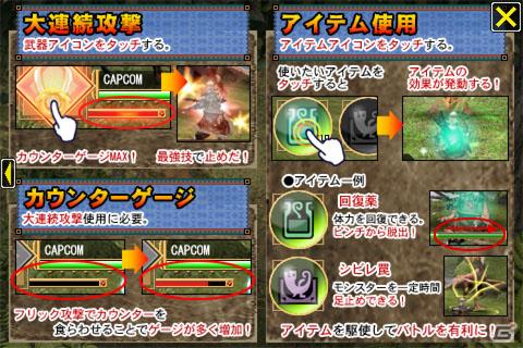 フリック操作の「モンハン」が登場！iPhone/iPod touch「モンスターハンター Dynamic Hunting」配信開始の画像12