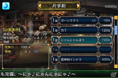 フリック操作の「モンハン」が登場！iPhone/iPod touch「モンスターハンター Dynamic Hunting」配信開始の画像7