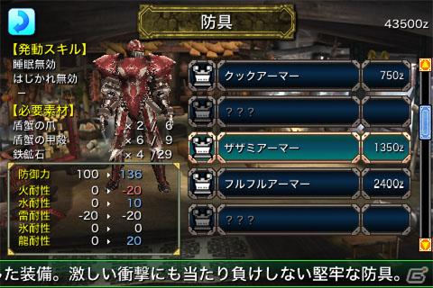 フリック操作の「モンハン」が登場！iPhone/iPod touch「モンスターハンター Dynamic Hunting」配信開始の画像8