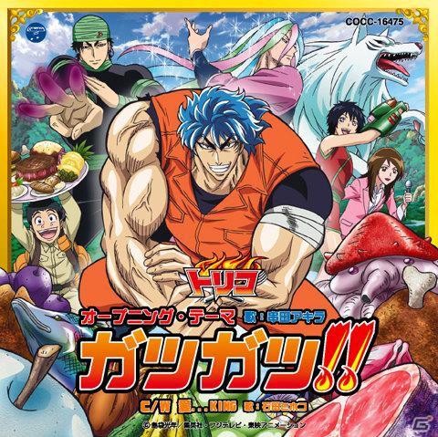 「セガカラMelody」にて、TVアニメ「トリコ」オープニング・テーマCD発売記念キャンペーン実施！串田アキラさんコメント・PV動画も配信の画像3