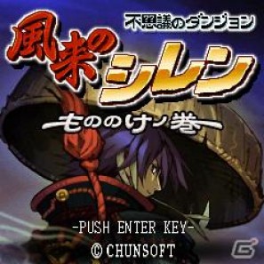 iモード「風来のシレンDX」＆「双剣舞曲オンライン」期間限定タイアップ「風来のシレン×双剣舞曲キャンペーン」本日開始の画像3