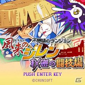 iモード「風来のシレンDX」＆「双剣舞曲オンライン」期間限定タイアップ「風来のシレン×双剣舞曲キャンペーン」本日開始の画像6