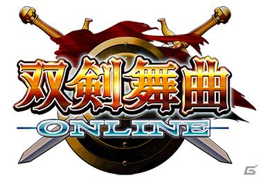 iモード「風来のシレンDX」＆「双剣舞曲オンライン」期間限定タイアップ「風来のシレン×双剣舞曲キャンペーン」本日開始の画像2