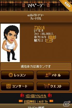 マイケルくんのマネージャーとなって世界一のエンターテイナーを目指そう！「マイケルくんのKING OF POP」本日よりMobageでサービス開始の画像3