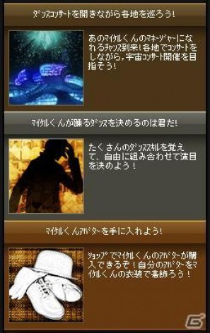 マイケルくんのマネージャーとなって世界一のエンターテイナーを目指そう！「マイケルくんのKING OF POP」本日よりMobageでサービス開始の画像7