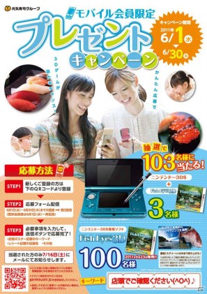 3DS「フィッシュアイズ3D」元気寿司グループとのタイアップキャンペーン開始の画像2