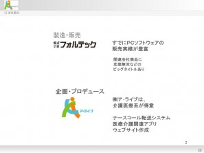 バブル世代にも迫る介護？岡本夏生さんがハイレグ姿で登場！「介護」の実践的な知識を学習できる日本初のDSソフト「介護ナビDS」記者発表会を開催の画像13