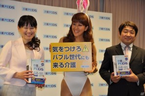 バブル世代にも迫る介護？岡本夏生さんがハイレグ姿で登場！「介護」の実践的な知識を学習できる日本初のDSソフト「介護ナビDS」記者発表会を開催の画像75
