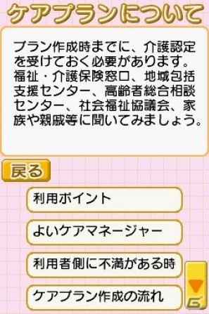 バブル世代にも迫る介護？岡本夏生さんがハイレグ姿で登場！「介護」の実践的な知識を学習できる日本初のDSソフト「介護ナビDS」記者発表会を開催の画像85