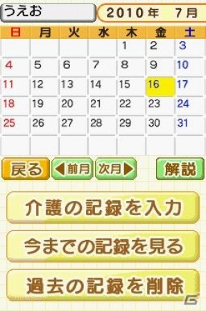 バブル世代にも迫る介護？岡本夏生さんがハイレグ姿で登場！「介護」の実践的な知識を学習できる日本初のDSソフト「介護ナビDS」記者発表会を開催の画像86