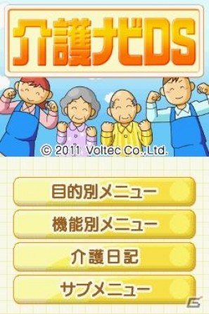 バブル世代にも迫る介護？岡本夏生さんがハイレグ姿で登場！「介護」の実践的な知識を学習できる日本初のDSソフト「介護ナビDS」記者発表会を開催の画像88